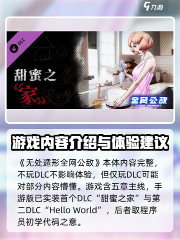 无处遁形全网公敌dlc是什么介绍截图3