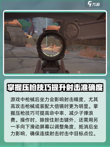 远光84压枪技巧介绍截图2