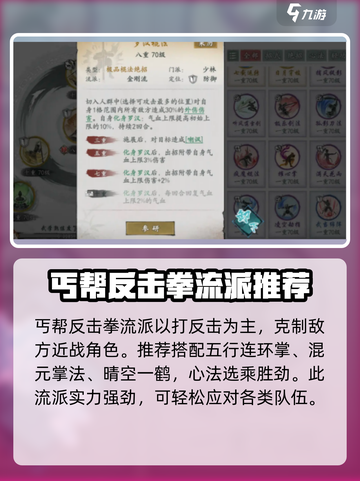 墨剑江湖🔥最强流派推荐，玩转游戏就靠它！截图2