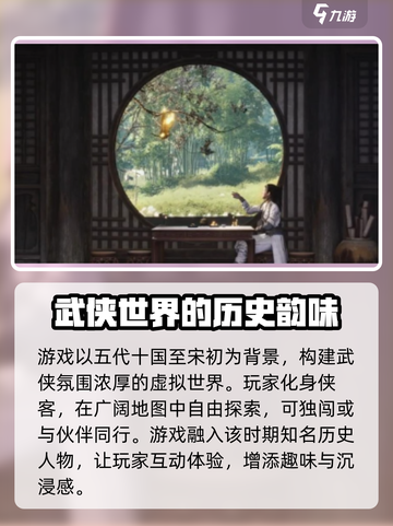 燕云十六声背景朝代分享介绍截图3