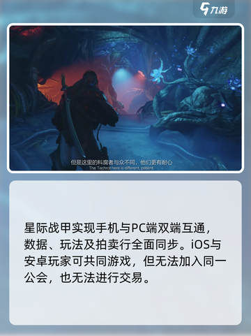 星际战甲手游和PC端互通吗介绍截图2