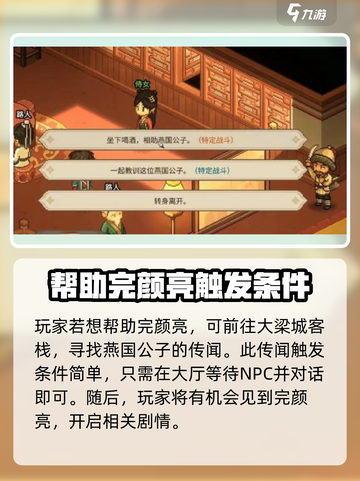 大侠立志传燕国公子介绍介绍截图3