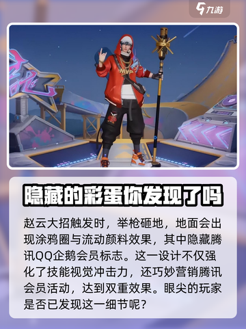王者荣耀嘻哈天王优化内容介绍截图4
