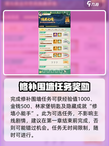 仙剑奇侠传新的开始林家堡修墙怎么完成介绍截图4