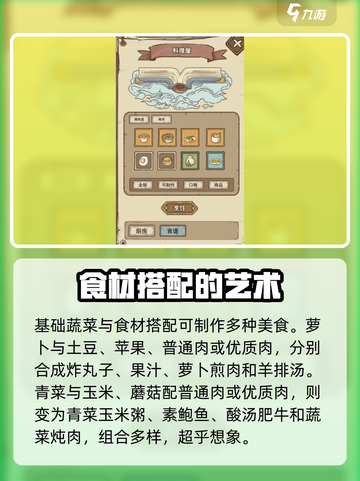 开荒怪兽岛食谱有哪些介绍截图3