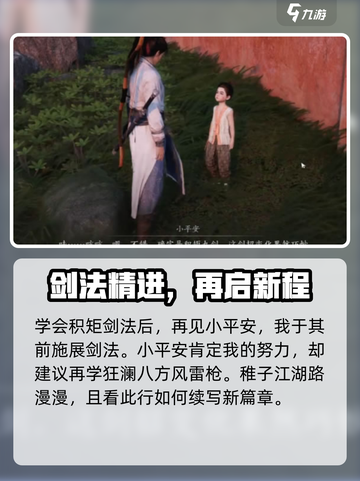 燕云十六声稚子江湖二奇遇怎么做介绍截图3
