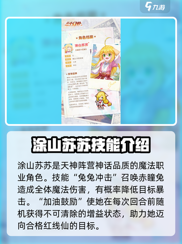 三千幻世涂山苏苏怎么样介绍截图2