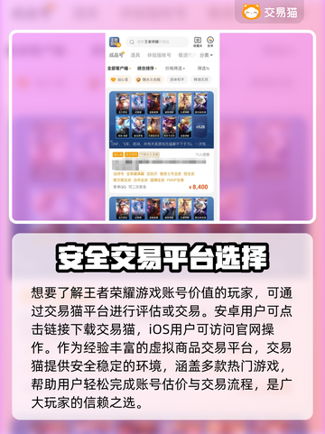王者荣耀账号估价🔥助你卖出高价！💎截图2