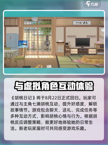 胡桃日记🔥上线时间大揭秘！🎮快来抢先进入！截图2