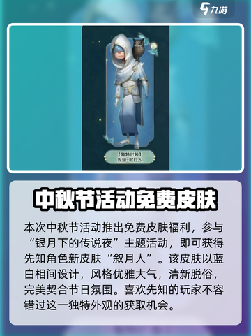 第五人格中秋节活动2024介绍截图2