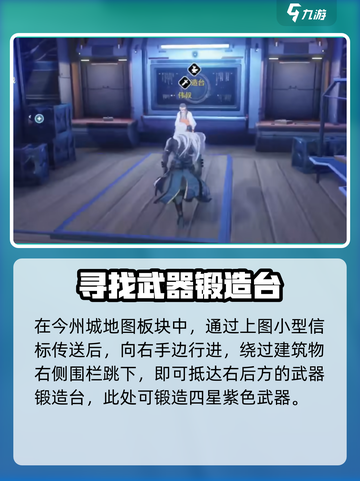 鸣潮🔥武器锻造地点大曝光！快速获取攻略在这里👇截图2