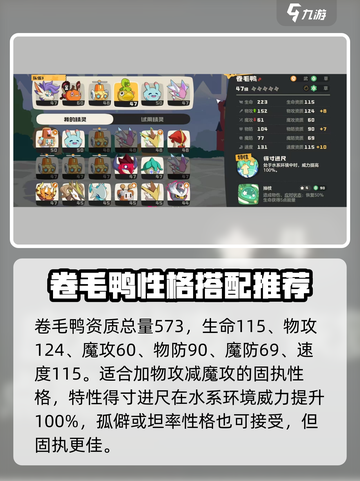 洛克王国世界🔥卷毛鸭技能搭配大揭秘！✨截图2