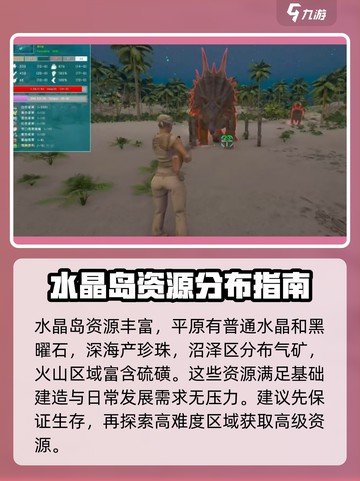 方舟终极移动版水晶岛攻略介绍截图2