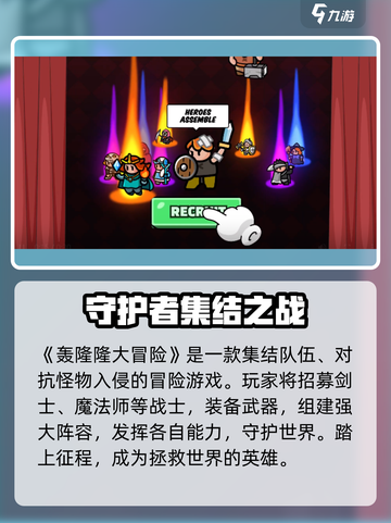🎮轰隆隆大冒险玩法曝光！超刺激冒险等你来挑战！截图2