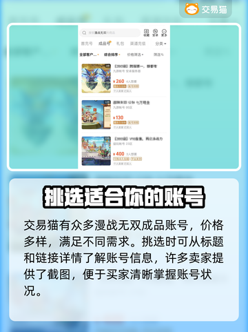 漫战无双账号交易平台推荐💥安全可靠🔥截图3