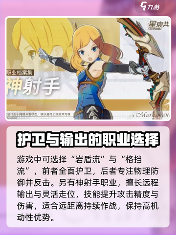 星痕共鸣所有职业推荐介绍截图3