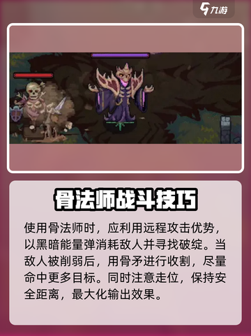 灵能冲击骨法师介绍介绍截图7