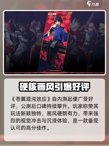 《苍翼混沌效应》炸裂体验🔥截图2