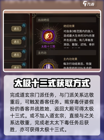 大侠立志传太极十三式怎么获得介绍截图2