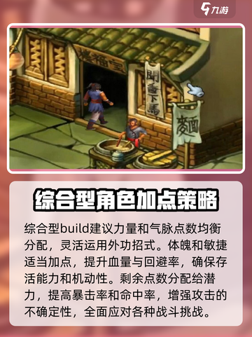 武林群侠传少林寺加点攻略介绍截图4