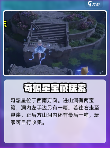 无限暖暖宝箱位置分享介绍截图4