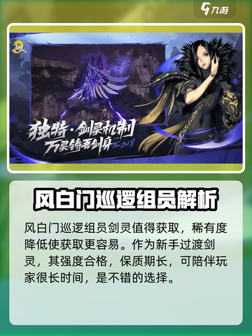 剑灵2风白门巡逻组员是什么介绍截图4