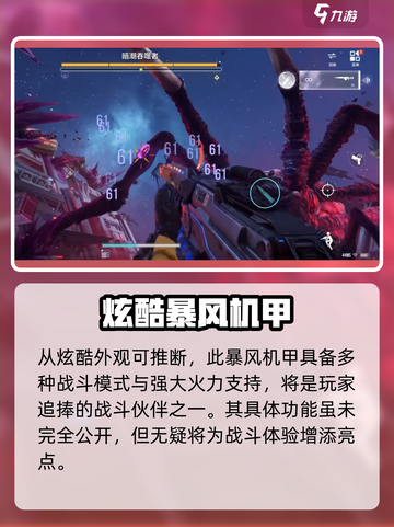 逆战未来暴风机甲🔥超强详细介绍来啦！截图3