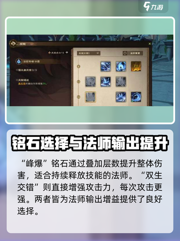 塔瑞斯世界法师职业铭石搭配🔥助你战力飙升！Wizard必看✨截图3