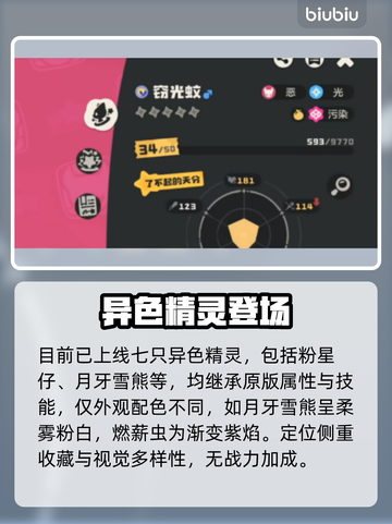 洛克王国异色神宠全揭秘！✨截图2