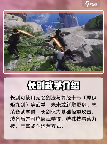 燕云十六声长剑怎么样介绍截图2