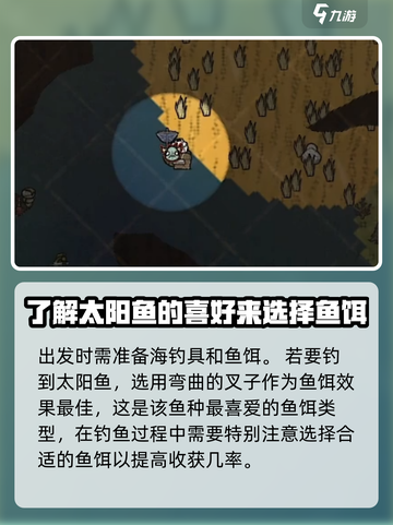 饥荒联机版🔥太阳鱼在哪？手游玩家必看！截图3