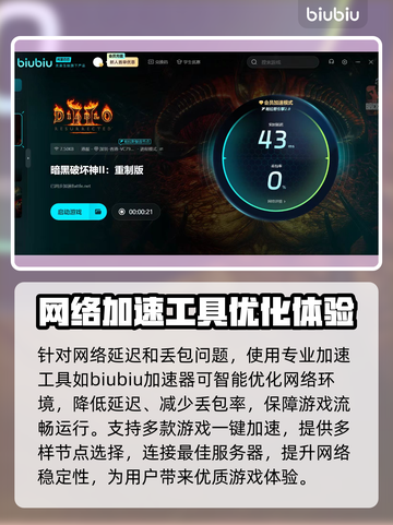 暗黑破坏神2重制版延迟丢包？这招搞定！🔥🎮截图3