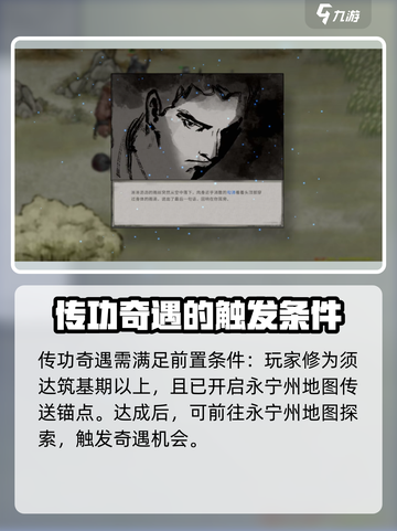 鬼谷八荒传功奇遇怎么做介绍截图2