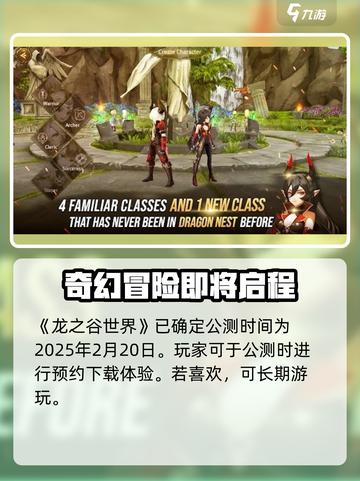 龙之谷世界几号公测介绍截图2