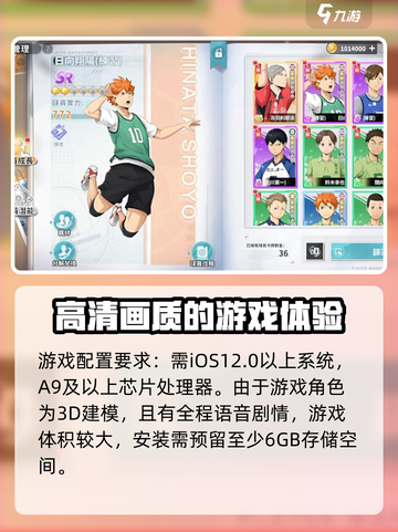 排球少年手游配置要求介绍介绍截图4