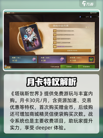 塔瑞斯世界🔥超低门槛不氪金，玩转冒险新大陆！截图2