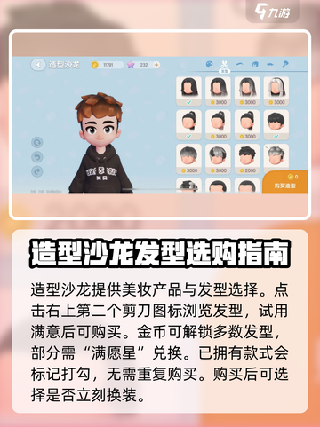 心动小镇怎么换发型介绍截图3
