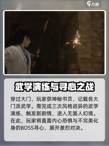 燕云十六声无面人任务怎么做介绍截图4