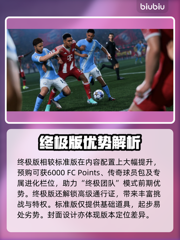 🔥FC26终极版值不值买？对比标准版大揭秘！🎮💥截图2