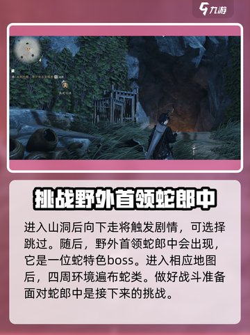 🔥燕云十六声：野外首领蛇郎中位置大曝光！💥截图3