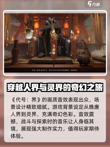 代号界试玩实机爆料介绍截图2