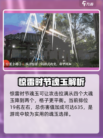 永劫无间手游🔥惊雷十劫魂玉超详细解读来啦！截图3