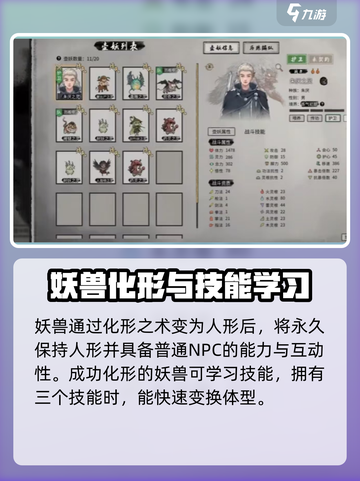 鬼谷八荒🔥化形攻略，轻松掌握化形技巧！截图4