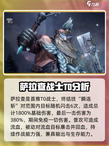 潮汐守望者英雄排名一览介绍截图3