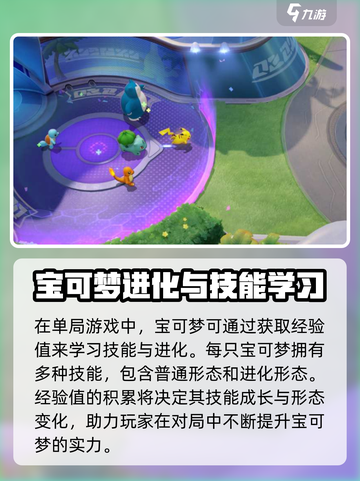 宝可梦大集结手机能玩吗介绍截图5