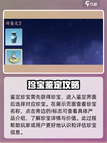 浮生忆玲珑珍宝攻略介绍截图2