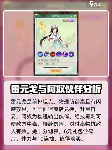 仙剑奇侠传新的开始pk最强阵容介绍截图3