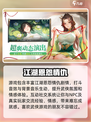 江湖如梦🔥上线时间曝光，手游玩家必看！截图4