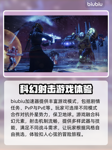 命运2加速器推荐🔥让你畅玩无忧！🎮截图2