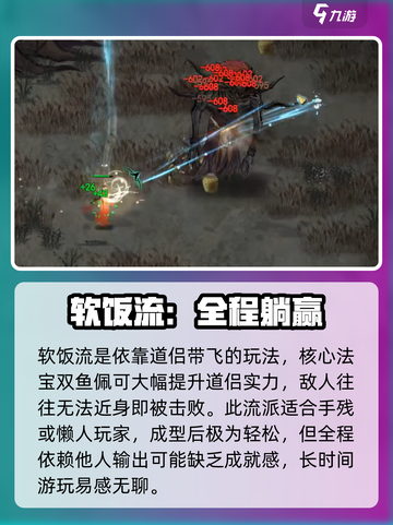鬼谷八荒最强流派介绍介绍截图8